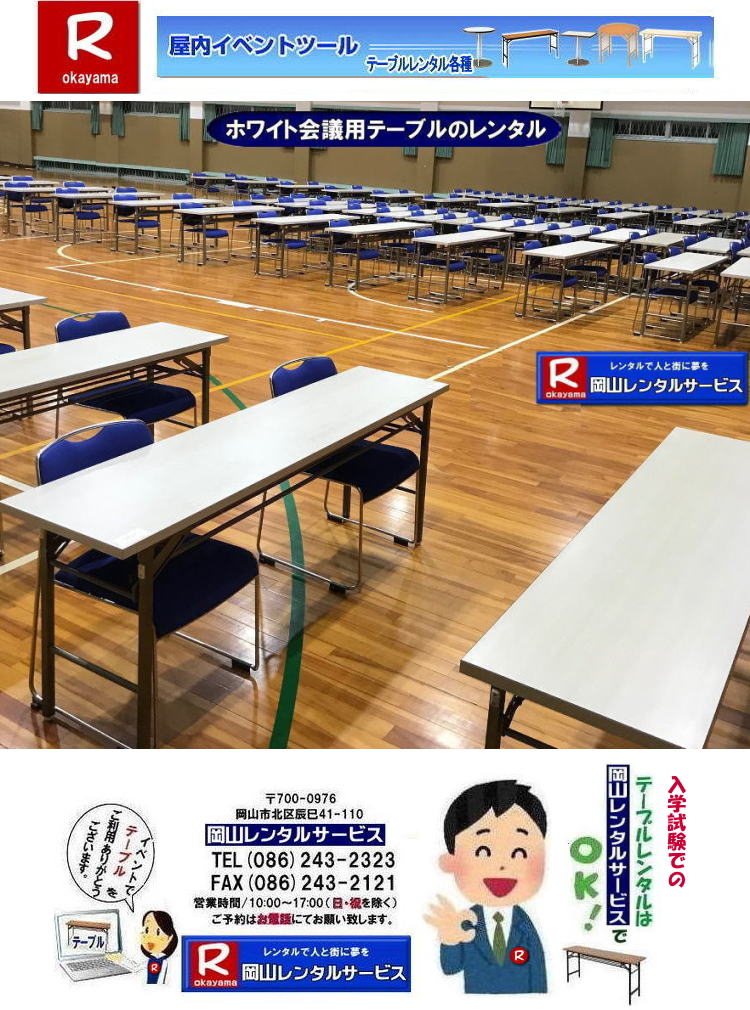 ���R���w����|���R���w�����e�[�u�������^��|�����e�[�u�������^��| ���񂰁[���R| ���R�e�[�u�������^��|���R�����e�[�u�������^��| ���R��c�p�e�[�u�������^��| �����p�e�[�u��|�����^��| ���R�f�R���e�[�u��r�����^��| ���R��c�e�[�u�������^��| ���C| �Z�~�i�[| ���w�����p�e�[�u�������^��| ���R�e�[�u�������^��| ���R�C�x���g �e�[�u�� �����^�� ����| �����^�����i| �ō���| �C�x���g�p �e�[�u�������^��| �����^�����i| ���� �e�[�u�������^��| ���R�����^���T�[�r�X| ���R �C�x���g �e�[�u�� �����^��|�@�����`�� �e�[�u���@�����^��|�@����|�@���R�����^��|�@���� �C�x���g|�@�e�[�u��| ���R| ����|�@����|�@�����^��| ���R|�@�C�x���g|�@�����^��| ��c�p�e�[�u��|�@�����^��|�@���R �����^��|�@�����p�@�C�x���g|�@�����^������|�@���R|�@��c�p�e�[�u��|��c|�@���C��|�@�Z�~�i�[|�@�u����|�@���R|�@�W����|�@���R�ł̃e�[�u�������^��|�@���R�����^���T�[�r�X|TEL086-243-2323|FAX086-243-2121| ���񂰁[���R|�ڂ����[���R|