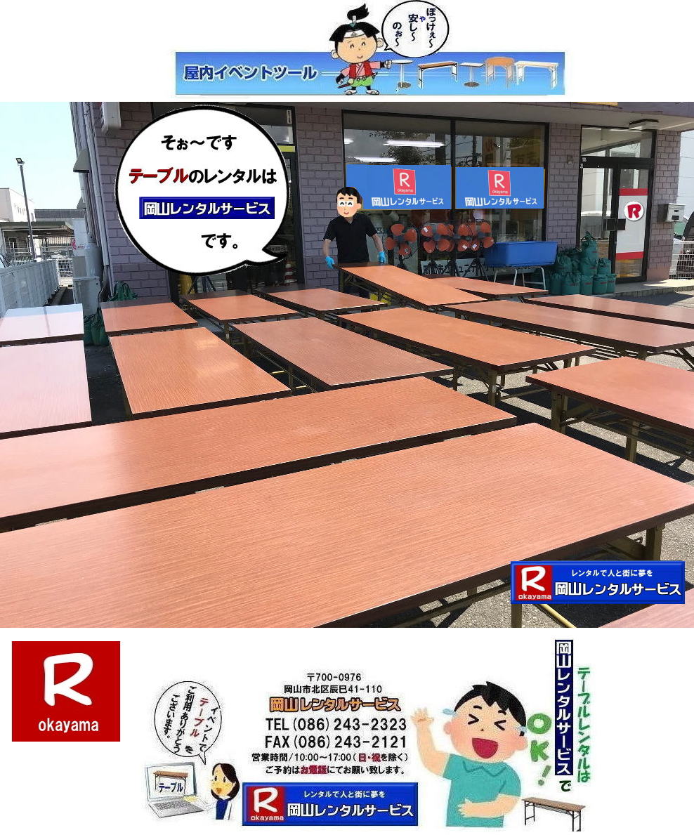  ���R�e�[�u�������^��| ���R�C�x���g�e�[�u�������^��| �����e�[�u�������^������| ���R�e�[�u�������^��|���R�����e�[�u�������^��|  ���R��c�p�e�[�u�������^��| �����p�e�[�u��|�����^��| ���R�f�R���e�[�u��r�����^��| ���R��c�e�[�u�������^��| ���C| �Z�~�i�[| ���w�����p�e�[�u�������^��|  ���R�e�[�u�������^��| ���R�C�x���g �e�[�u�� �����^�� ����| �����^�����i| �ō���| �C�x���g�p �e�[�u�������^��| �����^�����i| ���� �e�[�u�������^��| ���R�����^���T�[�r�X|  ���R �C�x���g �e�[�u�� �����^��|�@�����`�� �e�[�u���@�����^��|�@����|�@���R�����^��|�@���� �C�x���g|�@�e�[�u��| ���R| ����|�@����|�@�����^��| ���R|�@�C�x���g|�@�����^��|  ��c�p�e�[�u��|�@�����^��|�@���R �����^��|�@�����p�@�C�x���g|�@�����^������|�@���R|�@��c�p�e�[�u��|��c|�@���C��|�@�Z�~�i�[|�@�u����|�@���R|�@�W����|�@���R�ł̃e�[�u�������^��|�@���R�����^���T�[�r�X|TEL086-243-2323|FAX086-243-2121|  ���R�e�[�u�������^��| �����e�[�u�������^��| ���w�����e�[�u�������^��|  �C�x���g�p�e�[�u�������^��|  ���R �e�[�u�� �����^��| ���� |�����^�����i| �ō��� |�C�x���g�p |�e�[�u�������^��| �����^�����i| ���� �e�[�u�������^��| ���R�����^���T�[�r�X|  ���R �C�x���g �e�[�u��| �����^��|������ �e�[�u�������^������|���R�����^��|���� �C�x���g�e�[�u��| ���R| ����|�@����|�@�����^��| ���R|�C�x���g�����^��| ��c�p�e�[�u�������^��|���R�����^��|�����p�e�[�u�������^��|�@�C�x���g�e�[�u�������^������|�@���R��c�p�e�[�u��|��c|�@���C��|�@�Z�~�i�[|�@�u����|�@���R|�@�W����|���R�ł̃e�[�u�������^���͉��R�����^���T�[�r�X�ł�|�@TEL086-243-2323|FAX086-243-2121| ���񂰁[���R|�ڂ����[���R| 