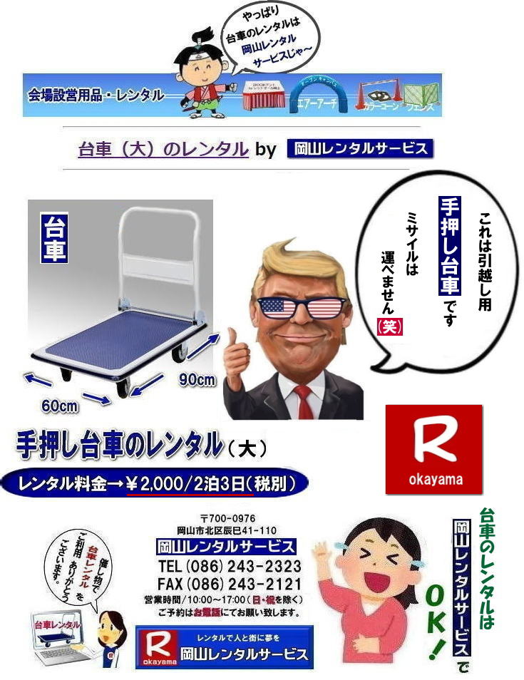 �艟����ԃ����^��| ���R��ԃ����^��|���R��ԃ����^������| ���R|�K�v�Ȏ��ɕK�v�ȑ�Ԃ𗘗p�o���܂�|�C�x���g����z���Ȃ�|�ꎞ�I�ɑ�Ԃ��K�v�ȏꍇ�ɕ֗��ł�|���⍇���͂��d�b��FAX�܂��̓z�[���y�[�W���炨�⍇��������| ���R��ԃ����^������| ���R��ԃ����^��|���R�艟����ԃ����^��|��Ԃ̃����^������| �艟����ԃ����^������|  ���R��ԃ����^��| ���R ��� �� �����^��| �����^������| ���R�ł̎艟����ԃ����^��|�@��ԃ����^���͉��R�����^���T�[�r�X| �@���|�@����| ���z�����| �C�x���g���| �B�e���| �֗��ȑ�ԃ����^��| �傫���� 90�px60�p��| �]�T�̍L��| ���⍇����|�@���R�����^���T�[�r�X��| ���C�y�ɂ����k������| TEL086-243-2323|FAX086-243-2121| ���񂰁[���R|�ڂ����[���R|