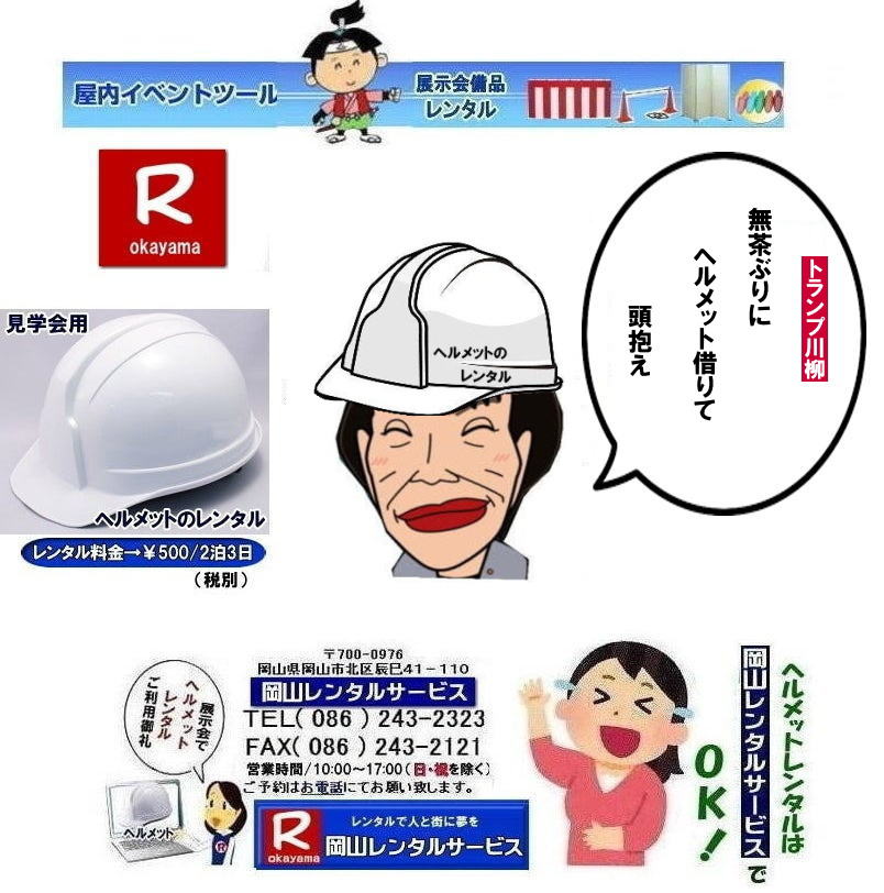  ���R�w�����b�g�����^��| �w�����b�g�����^��|�w�����b�g�����^�����R| �w�����b�g�����^������| ���R�w�����b�g�����^�� ����| ���R�w�����b�g�̃����^������| �w�����b�g�̃����^������| ��500 2��3���܂�| �ŕ�| ���w��w�����b�g| �W����w�����b�g| �l�C�����^�����i| ���R�w|�����b�g�����^��| �w�����b�g�����^�����R| �w�����b�g�̃����^������| �w�����b�g���w��|�w�����b�g ���T| �W����| ���R|�w�����b�g| �����^�� ����| ���R�����^���T�[�r�X| �w�����b�g�̃����^��|�@���R| �C�x���g�w�����b�g| �����^�� ����| ���w��| ���C��| ��ʗʒ���|�@���R�����^���T�[�r�X| TEL086-243-2323|FAX086-243-2121| | ���R�w�����b�g�����^��|  �w�����b�g�����^���������R|�w�����b�g�����^�����R| ���w��w�����b�g�����^������| ���R�w�����b�g�����^�� ����| ���R�w�����b�g�̃����^������| �w�����b�g�̃����^������| ��500 2��3���܂�| �ŕ�| ���w��w�����b�g| �W����w�����b�g| �l�C�����^�����i| ���R�w|�����b�g�����^��| �w�����b�g�����^�����R| �w�����b�g�̃����^������| �w�����b�g���w��|�w�����b�g ���T| �W����| ���R|�w�����b�g| �����^�� ����| ���R�����^���T�[�r�X| �w�����b�g�̃����^��|�@���R| �C�x���g�w�����b�g| �����^�� ����| ���w��| ���C��| ��ʗʒ���|�@���R�����^���T�[�r�X| TEL086-243-2323|FAX086-243-2121| ���R�w�����b�g�����^��| �w�����b�g�����^�����R| �w�����b�g�̃����^������| ���R���w��| ���T| �W����| ���R �w�����b�g �����^��| ���� ���R�����^���T�[�r�X| �w�����b�g�̃����^��|�@���R�C�x���g�w�����b�g�����^������| ���w��| ���C��| ��ʗʒ���|�@���R�����^���T�[�r�X|  �w�����b�g�����^������| �w�����b�g�̃����^������| ���w��| ���T| �W����| ���R�w�����b�g�����^������| ���R�����^���T�[�r�X| �w�����b�g�̃����^��|���R�C�x���g �w�����b�g �����^������| ���w����^��| ���C����^��| ��ʗʒ��������^��|�@���R�����^���T�[�r�X|  ���R �w�����b�g�����^�� ����|���R�����^���T�[�r�X| �w�����b�g�̃����^��|�@���R �C�x���g �w�����b�g| �����^������| ���w��w�����b�g| ���C��w�����b�g| ��ʗʒ����w�����b�g|�@���R�����^���T�[�r�X|���R �C�x���g| �w�����b�g| �����^�� ����| ���w��ł̃w�����b�g�����^��| ���C��ł̃w�����b�g�����^��| ��ʗʒ����ł̃w�����b�g�����^��|�@���R �w�����b�g�̃����^��| �����^������|�w�����b�g�@�����^���@�摜|�@���R|�C�x���g| ���w��| ���n���@�w�����b�g|�@���R�����^���T�[�r�X|�C�x���g�c�[��|TEL086-243-2323| FAX086-243-2121| ���񂰁[���R|�ڂ����[���R|�ł��[�ꂥ�[���R| 
