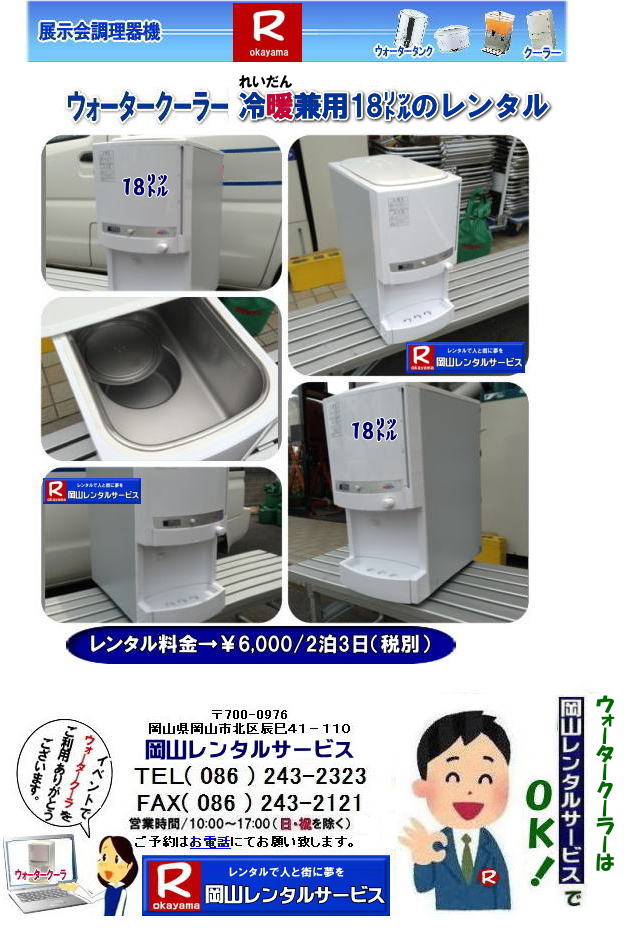 �E�H�[�^�[�N�[���[�����^��|18���b�g����g���p|�����탌���^��|���R�E�H�[�^�[�N�[���[�����^������| ���R�E�H�[�^�[�N�[���[�����^��| ��g�����탌���^��| 18���b�g��| ��g���p | �@���R �E�H�[�^�[�N�[���[�̃����^��| ��g���p| 18���b�g��| �E�H�[�^�[�N�[���[|�@�����^��|�@�≷���@�����^��||�@�≷����|�@�摜|�@���R�����^���T�[�r�X|�E�H�[�^�[�N�[���[|�@�����^��|�@18���b�g��|�@��g���p|�@���R�����^���T�[�r�X|TEL086-243-2323|FAX086-243-2121| ���񂰁[���R|�ڂ����[���R| 