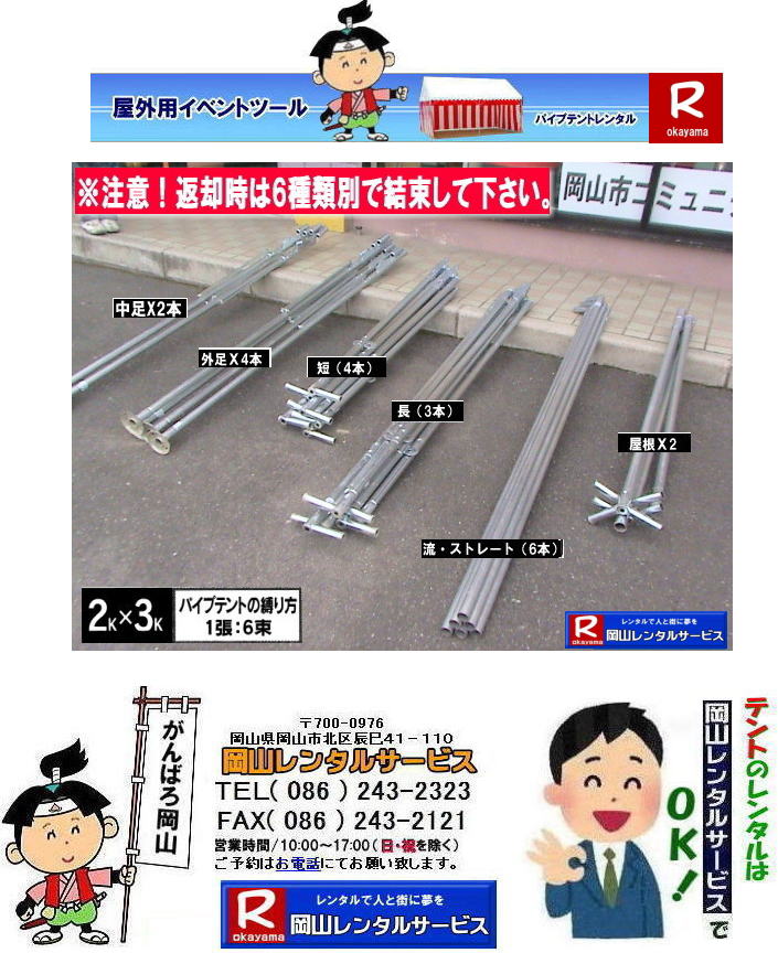 �p�C�v�e���g�����^�����R| ���R�Ńp�C�v�e���g�������^������Ȃ�A���R�����^���T�[�r�X��|���R�����^���T�[�r�X�ł́A�l�X�ȃp�C�v�e���g�������^�����Ă���܂�|�^�����w���ՁA�C�x���g�A�n���Ղ�H������ȂǕ��L���p�r�ł����p�����܂�|�p�C�v�e���g�����^���̃����b�g|�K�v�Ȏ���|�K�v�Ȃ����C�x���g�̋K�͂ɍ��킹�āA�œK�ȃe���g��I�ׂ܂�|�܂��݉c�P�������܂���|���X�^�b�t���q���ɐ݉c�P�����s���܂�|�ʓr���ς�K�v|�V��ɍ��E����Ȃ�|�J�̓��ł��C�x���g���J�Ïo���܂�|���l�ȃI�v�V����|�T�C�h�E�H�[��|�E�G�C�g|����|�e�[�u��|�֎q|�ȂǑ��l�ȃI�v�V���������p�ӂ��Ă���܂�|�e���g�̎��|1��x1.5�ԃe���g�����^��|���K�͂ȃC�x���g��x�e�X�y�[�X�ɍœK�ł�|2��x3�ԃe���g�����^��|�^�����t���[�}�[�P�b�g�Ȃ�|���K�͂̃C�x���g�ɍœK�ł�|3��x5�ԃe���g�����^��|��K�͂ȃC�x���g��W����ȂǂɍœK�ł�|���C�y�ɉ��R�����^���T�[�r�X�ւ����k������| ���R�e���g�����^��| �e���g�����^�����i�\| ���R�p�C�v�e���g�����^��| �e���g�����^������| ���R�����^���T�[�r�X| �e���g �����^��| ���R�� �p�C�v�e���g�̃e���g �����^��| �e���g�݉c| �e���g�P��|  ���݉c| �C�x���g�p |�^����e���g�����^��|�@�n���Ճe���g�����^��| �����^��| �p�C�v�e���g| ���R�W��p�e���g| ���R�^����p�e���g| ���R�w���՗p�e���g| �n���՗p�e���g�����^��| ���悯�e���g�����^��| �J�����e���g�����^��| ���R�ł̃e���g�����^���͉��R�����^���T�[�r�X|TEL086-243-2323|FAX086-243-2121|   ���R�e���g�����^�� ���� ���݉c �C�x���g�p�e���g�����^�� ���R�p�C�v�e���g�����^��   ���R�e���g�݉c �e���g���݉c  ���R�����^���T�[�r�X ���R�e���g�����^�� ���R �p�C�v�e���g �����^�� ���� ���i�@���R �W��p�e���g �����^�� ���݉c �e���g�݉c ���R �e���g �����^�� ���R�ł̃e���g�̃����^���@�^����e���g�����^�� �̈�Ճe���g�����^��  ���R�����^���T�[�r�X TEL086-243-2323   ���R�e���g�����^��| �e���g�����^�����i�\| ���R�p�C�v�e���g�����^��| �e���g�����^������| ���R�����^���T�[�r�X| �e���g �����^��| ���R�� �p�C�v�e���g�̃e���g �����^��| �e���g�݉c| �e���g�P��|  ���݉c| �C�x���g�p |�^����e���g�����^��|�@�n���Ճe���g�����^��| �����^��| �p�C�v�e���g| ���R�W��p�e���g| ���R�^����p�e���g| ���R�w���՗p�e���g| �n���՗p�e���g�����^��| ���悯�e���g�����^��| �J�����e���g�����^��| ���R�ł̃e���g�����^���͉��R�����^���T�[�r�X|TEL086-243-2323|FAX086-243-2121|  ���R�e���g�����^�� ���� ���݉c �C�x���g�p�e���g�����^�� ���R�p�C�v�e���g�����^��   ���R�e���g�݉c �e���g���݉c  ���R�����^���T�[�r�X ���R�e���g�����^�� ���R �p�C�v�e���g �����^�� ���� ���i�@���R �W��p�e���g �����^�� ���݉c �e���g�݉c ���R �e���g �����^�� ���R�ł̃e���g�̃����^���@�^����e���g�����^�� �̈�Ճe���g�����^��  ���R�����^���T�[�r�X TEL086-243-2323|FAX086-243-2121| ���񂰁[���R|�ڂ����[���R| 