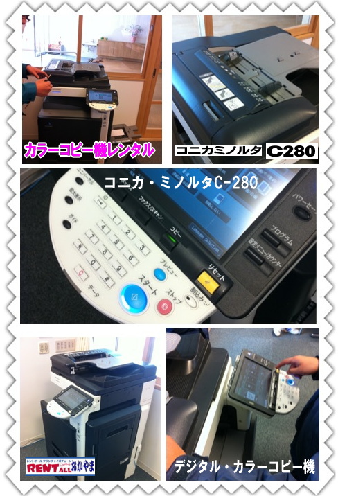 デジタルカラーコピー機械 レンタル 複合機