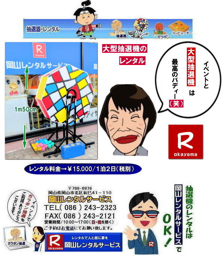 ���R��^���I�@�����^��|���R�W�����{���I�@�����^��|���R�W�����{�K���|�������^��| �W�����{�K���|�������^�����R| ��^���I�@�����^��| �W�����{���I�@�����^������|| ���R���I�@�����^��| ���R��^���I�@�����^������| ��^���I�@�����^��| �W�����{���I�@�����^��| �W�����{�K���|�������^��| ���R�����^���T�[�r�X| 36���N �労�Ӎ�| ���R ���I�@|�����^�� ����| ���I�� �����^�����i| ��^���I�@ �����^��| �W�����{���I�@| �W�����{�K���|�������^��| ���R�����^���T�[�r�X| �����^���L�����y�[�����{��| ����������| ���R�����^���T�[�r�X| TEL086-243-2323|FAX086-243-2121| ���񂰁[���R|�ڂ����[���R| �W�����{���I�@�����^������| ���R���I�@�����^��| ���R��^���I�@�����^������| ��^���I�@�����^��| �W�����{���I�@�����^��| �W�����{�K���|�������^��| ���R�����^���T�[�r�X| 36���N �労�Ӎ�| ���R ���I�@|�����^�� ����| ���I�� �����^�����i| ��^���I�@ �����^��| �W�����{���I�@| �W�����{�K���|�������^��| ���R�����^���T�[�r�X| �����^���L�����y�[�����{��| ����������| ���R�����^���T�[�r�X| TEL086-243-2323|FAX086-243-2121| ��^���I�@�����^��| �W�����{���I�@�����^������|| ���R���I�@�����^��| ���R��^���I�@�����^������| ��^���I�@�����^��| �W�����{���I�@�����^��| �W�����{�K���|�������^��| ���R�����^���T�[�r�X| 36���N �労�Ӎ�| ���R ���I�@|�����^�� ����| ���I�� �����^�����i| ��^���I�@ �����^��| �W�����{���I�@| �W�����{�K���|�������^��| ���R�����^���T�[�r�X| �����^���L�����y�[�����{��| ����������| ���R�����^���T�[�r�X| TEL086-243-2323|FAX086-243-2121| ���񂰁[���R|�ڂ����[���R| ���R���I�@�����^��| ���R��^���I�@�����^������| ��^���I�@�����^��| �W�����{���I�@�����^��| �W�����{�K���|�������^��| ���R�����^���T�[�r�X| 36���N �労�Ӎ�|���R ���I�@|�����^�� ����| ���I�� �����^�����i| ��^���I�@ �����^��| �W�����{���I�@| �W�����{�K���|�������^��| ���R�����^���T�[�r�X| �����^���L�����y�[�����{��| ����������| ���R�����^���T�[�r�X| TEL086-243-2323|FAX086-243-2121| ���R�Œ��I�@�������^������Ȃ牪�R�����^���T�[�r�X|�C�x���g�𐷂�グ�钊�I�@�����^��|���R�����^���T�[�r�X�ł͗l�X�Ȏ�ނ̒��I�@�������^�����Ă���܂�|��ƃC�x���g|���Ղ�|�L�����y�[���Ȃ�|�l�X�ȃV�[���Ŋ��p�ł��܂�|���I�@�����^���̃����b�g|�C�x���g�𐷂�グ�钊�I��͎Q���҂̒��ڂ��W��|�C�x���g�𐷂�グ����ʂ�����܂�|�W�q����|�i�i�����炦�钊�I���|�W�q���ʂ����҂ł��܂�|�ڋq�����x|���I��͎Q���҂Ɋy����ł��炤���Ƃ��o��|�ڋq�����x����ɂȂ���܂�|�K���|�����I�@��|�Â�����e���܂�Ă����Ԃ̒��I�@�ł�|���⍇����|�d�b|FAX�܂��̓z�[���y�[�W���炨�⍇��������|���ς�|����]�̒��I�@�̎��|����|�����^������|�Ȃǂ����`����������|���ς���쐬�v���܂�|�_��|���ϓ��e�ɂ����Ӓ�����Ό_��ƂȂ�܂�|���R�����^���T�[�r�X|TEL086-243-2323| ���R���I�@�����^��| ���R�K���|�������^��| ���R���I�@�����^������| ���I�탌���^������| �����^�����i| ���R| �������I�탌���^��| �V�������I�@| �������ؒ��I�@| SHINKO���I�@�����^��| ����|�@�������I�@�����^��|�@�����^������|�@�K���|�����I�탌���^��|�@���I����^��| ���I��̃����^��|�������|�����^������|�C�x���g|�@���R�����^���T�[�r�X|�@���������^���K���|��|�@���I�����|�@���I��| ���I��̃����^��|�@�������|�@�����^������|�@�C�x���g|�@���R�����^��|�@���I�탌���^��|�@���I�@�����^��|�@���I�탌���^������|���I�@�����^��|���I�탌���^��| �K���|�����I|�K���K�����I�����^��|���I�탌���^��|���I�@���R�C�x���g|�����^������|���������^��|�K���|�������^��|���I��|���I��| ���I��̃����^��|�������|�����^������| ���� ���I�����^��| �V�������I| SHINKO ���I| �V�����I�����^��| ���R�����^���T�[�r�X|TEL086-243-2323|FAX086-243-2121| ���R�I�@�����^��| �K���|�������^��| ���� |���R ���I�탌���^��| �������I��| �����^��| ���؍���SHINKO��| �V�������I�@| �����^�� ����| ����| ���I�� �����^��| ���I�@| ���������^��| �T�C�Y|�@�傫��|�@��r|�����^������|�K���|��|�K���K��|���I|���R�����^��|�K���K�����I��|�K���|�����I|�@�B�����^������|���R�����^���T�[�r�X| ���񂰁[���R|�ڂ����[���R|  ���R���I�@�����^������|  ���R��^���I�@�����^��| ��^���I�@�����^��| �W�����{���I�@�����^������| ��^�K���|�������^��| ���������^��|�@2026�N|  ���R�����^���T�[�r�X| 36���N�L�O�C�x���g| ����������| |��^���I�@ |�����^������| �@��^���I�탌���^��| ���I�@�����^��| �K���|�������^��| ���� �����^�����i| ���I�탌���^��| �K���|�������^��| ���R�����^���T�[�r�X|�@TEL086-243-2323|FAX086-243-2121| ���񂰁[���R|�ڂ����[���R|