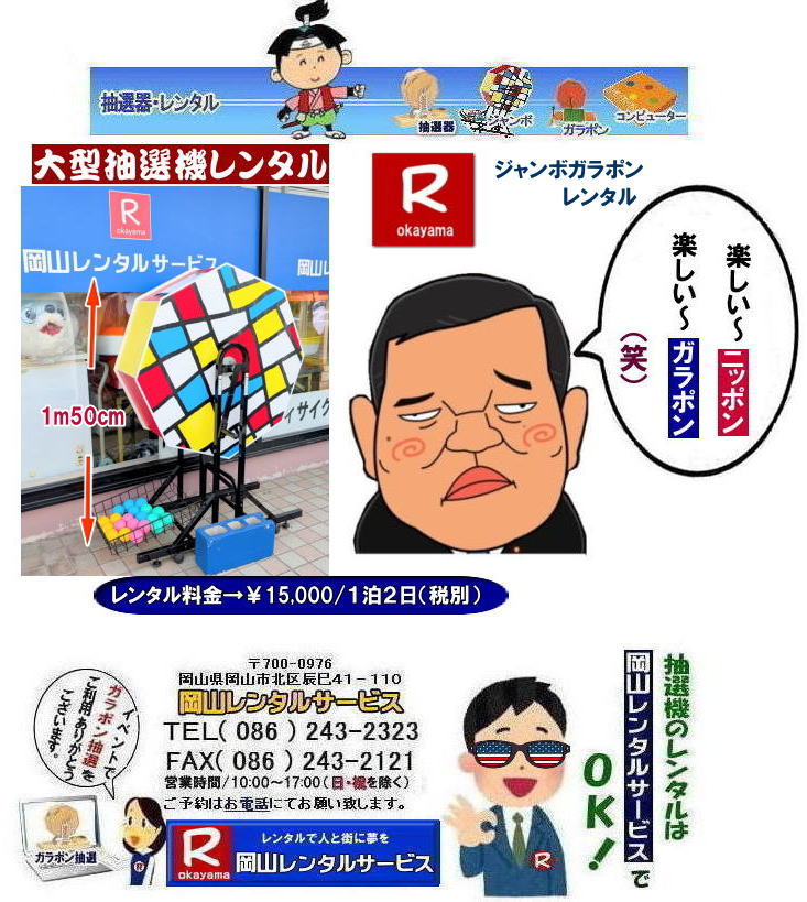 ���R��^���I�@�����^��|���R�W�����{���I�@�����^��|���R�W�����{�K���|�������^��| �W�����{�K���|�������^�����R| ��^���I�@�����^��| �W�����{���I�@�����^������|| ���R���I�@�����^��| ���R��^���I�@�����^������| ��^���I�@�����^��| �W�����{���I�@�����^��| �W�����{�K���|�������^��| ���R�����^���T�[�r�X| 36���N �労�Ӎ�| ���R ���I�@|�����^�� ����| ���I�� �����^�����i| ��^���I�@ �����^��| �W�����{���I�@| �W�����{�K���|�������^��| ���R�����^���T�[�r�X| �����^���L�����y�[�����{��| ����������| ���R�����^���T�[�r�X| TEL086-243-2323|FAX086-243-2121| ���񂰁[���R|�ڂ����[���R| �W�����{���I�@�����^������| ���R���I�@�����^��| ���R��^���I�@�����^������| ��^���I�@�����^��| �W�����{���I�@�����^��| �W�����{�K���|�������^��| ���R�����^���T�[�r�X| 36���N �労�Ӎ�| ���R ���I�@|�����^�� ����| ���I�� �����^�����i| ��^���I�@ �����^��| �W�����{���I�@| �W�����{�K���|�������^��| ���R�����^���T�[�r�X| �����^���L�����y�[�����{��| ����������| ���R�����^���T�[�r�X| TEL086-243-2323|FAX086-243-2121| ��^���I�@�����^��| �W�����{���I�@�����^������|| ���R���I�@�����^��| ���R��^���I�@�����^������| ��^���I�@�����^��| �W�����{���I�@�����^��| �W�����{�K���|�������^��| ���R�����^���T�[�r�X| 36���N �労�Ӎ�| ���R ���I�@|�����^�� ����| ���I�� �����^�����i| ��^���I�@ �����^��| �W�����{���I�@| �W�����{�K���|�������^��| ���R�����^���T�[�r�X| �����^���L�����y�[�����{��| ����������| ���R�����^���T�[�r�X| TEL086-243-2323|FAX086-243-2121| ���񂰁[���R|�ڂ����[���R| ���R���I�@�����^��| ���R��^���I�@�����^������| ��^���I�@�����^��| �W�����{���I�@�����^��| �W�����{�K���|�������^��| ���R�����^���T�[�r�X| 36���N �労�Ӎ�|���R ���I�@|�����^�� ����| ���I�� �����^�����i| ��^���I�@ �����^��| �W�����{���I�@| �W�����{�K���|�������^��| ���R�����^���T�[�r�X| �����^���L�����y�[�����{��| ����������| ���R�����^���T�[�r�X| TEL086-243-2323|FAX086-243-2121| ���R�Œ��I�@�������^������Ȃ牪�R�����^���T�[�r�X|�C�x���g�𐷂�グ�钊�I�@�����^��|���R�����^���T�[�r�X�ł͗l�X�Ȏ�ނ̒��I�@�������^�����Ă���܂�|��ƃC�x���g|���Ղ�|�L�����y�[���Ȃ�|�l�X�ȃV�[���Ŋ��p�ł��܂�|���I�@�����^���̃����b�g|�C�x���g�𐷂�グ�钊�I��͎Q���҂̒��ڂ��W��|�C�x���g�𐷂�グ����ʂ�����܂�|�W�q����|�i�i�����炦�钊�I���|�W�q���ʂ����҂ł��܂�|�ڋq�����x|���I��͎Q���҂Ɋy����ł��炤���Ƃ��o��|�ڋq�����x����ɂȂ���܂�|�K���|�����I�@��|�Â�����e���܂�Ă����Ԃ̒��I�@�ł�|���⍇����|�d�b|FAX�܂��̓z�[���y�[�W���炨�⍇��������|���ς�|����]�̒��I�@�̎��|����|�����^������|�Ȃǂ����`����������|���ς���쐬�v���܂�|�_��|���ϓ��e�ɂ����Ӓ�����Ό_��ƂȂ�܂�|���R�����^���T�[�r�X|TEL086-243-2323| ���R���I�@�����^��| ���R�K���|�������^��| ���R���I�@�����^������| ���I�탌���^������| �����^�����i| ���R| �������I�탌���^��| �V�������I�@| �������ؒ��I�@| SHINKO���I�@�����^��| ����|�@�������I�@�����^��|�@�����^������|�@�K���|�����I�탌���^��|�@���I����^��| ���I��̃����^��|�������|�����^������|�C�x���g|�@���R�����^���T�[�r�X|�@���������^���K���|��|�@���I�����|�@���I��| ���I��̃����^��|�@�������|�@�����^������|�@�C�x���g|�@���R�����^��|�@���I�탌���^��|�@���I�@�����^��|�@���I�탌���^������|���I�@�����^��|���I�탌���^��| �K���|�����I|�K���K�����I�����^��|���I�탌���^��|���I�@���R�C�x���g|�����^������|���������^��|�K���|�������^��|���I��|���I��| ���I��̃����^��|�������|�����^������| ���� ���I�����^��| �V�������I| SHINKO ���I| �V�����I�����^��| ���R�����^���T�[�r�X|TEL086-243-2323|FAX086-243-2121| ���R�I�@�����^��| �K���|�������^��| ���� |���R ���I�탌���^��| �������I��| �����^��| ���؍���SHINKO��| �V�������I�@| �����^�� ����| ����| ���I�� �����^��| ���I�@| ���������^��| �T�C�Y|�@�傫��|�@��r|�����^������|�K���|��|�K���K��|���I|���R�����^��|�K���K�����I��|�K���|�����I|�@�B�����^������|���R�����^���T�[�r�X| ���񂰁[���R|�ڂ����[���R|  ���R���I�@�����^������|  ���R��^���I�@�����^��| ��^���I�@�����^��| �W�����{���I�@�����^������| ��^�K���|�������^��| ���������^��|�@2026�N|  ���R�����^���T�[�r�X| 36���N�L�O�C�x���g| ����������| |��^���I�@ |�����^������| �@��^���I�탌���^��| ���I�@�����^��| �K���|�������^��| ���� �����^�����i| ���I�탌���^��| �K���|�������^��| ���R�����^���T�[�r�X|�@TEL086-243-2323|FAX086-243-2121| ���񂰁[���R|�ڂ����[���R|