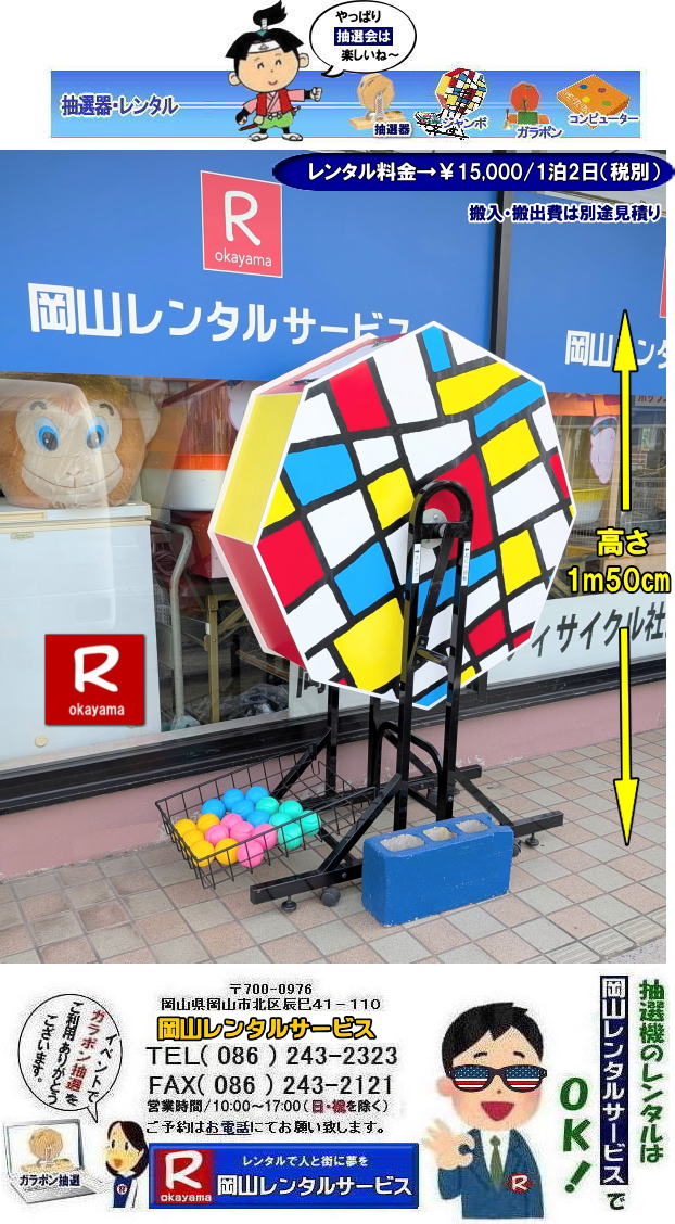 ���R��^���I�@�����^��|���R�W�����{���I�@�����^��|���R�W�����{�K���|�������^��| �W�����{�K���|�������^�����R| ��^���I�@�����^��| �W�����{���I�@�����^������|| ���R���I�@�����^��| ���R��^���I�@�����^������| ��^���I�@�����^��| �W�����{���I�@�����^��| �W�����{�K���|�������^��| ���R�����^���T�[�r�X| 36���N �労�Ӎ�| ���R ���I�@|�����^�� ����| ���I�� �����^�����i| ��^���I�@ �����^��| �W�����{���I�@| �W�����{�K���|�������^��| ���R�����^���T�[�r�X| �����^���L�����y�[�����{��| ����������| ���R�����^���T�[�r�X| TEL086-243-2323|FAX086-243-2121| ���񂰁[���R|�ڂ����[���R| �W�����{���I�@�����^������| ���R���I�@�����^��| ���R��^���I�@�����^������| ��^���I�@�����^��| �W�����{���I�@�����^��| �W�����{�K���|�������^��| ���R�����^���T�[�r�X| 36���N �労�Ӎ�| ���R ���I�@|�����^�� ����| ���I�� �����^�����i| ��^���I�@ �����^��| �W�����{���I�@| �W�����{�K���|�������^��| ���R�����^���T�[�r�X| �����^���L�����y�[�����{��| ����������| ���R�����^���T�[�r�X| TEL086-243-2323|FAX086-243-2121| ��^���I�@�����^��| �W�����{���I�@�����^������|| ���R���I�@�����^��| ���R��^���I�@�����^������| ��^���I�@�����^��| �W�����{���I�@�����^��| �W�����{�K���|�������^��| ���R�����^���T�[�r�X| 36���N �労�Ӎ�| ���R ���I�@|�����^�� ����| ���I�� �����^�����i| ��^���I�@ �����^��| �W�����{���I�@| �W�����{�K���|�������^��| ���R�����^���T�[�r�X| �����^���L�����y�[�����{��| ����������| ���R�����^���T�[�r�X| TEL086-243-2323|FAX086-243-2121| ���񂰁[���R|�ڂ����[���R| ���R���I�@�����^��| ���R��^���I�@�����^������| ��^���I�@�����^��| �W�����{���I�@�����^��| �W�����{�K���|�������^��| ���R�����^���T�[�r�X| 36���N �労�Ӎ�|���R ���I�@|�����^�� ����| ���I�� �����^�����i| ��^���I�@ �����^��| �W�����{���I�@| �W�����{�K���|�������^��| ���R�����^���T�[�r�X| �����^���L�����y�[�����{��| ����������| ���R�����^���T�[�r�X| TEL086-243-2323|FAX086-243-2121| ���R�Œ��I�@�������^������Ȃ牪�R�����^���T�[�r�X|�C�x���g�𐷂�グ�钊�I�@�����^��|���R�����^���T�[�r�X�ł͗l�X�Ȏ�ނ̒��I�@�������^�����Ă���܂�|��ƃC�x���g|���Ղ�|�L�����y�[���Ȃ�|�l�X�ȃV�[���Ŋ��p�ł��܂�|���I�@�����^���̃����b�g|�C�x���g�𐷂�グ�钊�I��͎Q���҂̒��ڂ��W��|�C�x���g�𐷂�グ����ʂ�����܂�|�W�q����|�i�i�����炦�钊�I���|�W�q���ʂ����҂ł��܂�|�ڋq�����x|���I��͎Q���҂Ɋy����ł��炤���Ƃ��o��|�ڋq�����x����ɂȂ���܂�|�K���|�����I�@��|�Â�����e���܂�Ă����Ԃ̒��I�@�ł�|���⍇����|�d�b|FAX�܂��̓z�[���y�[�W���炨�⍇��������|���ς�|����]�̒��I�@�̎��|����|�����^������|�Ȃǂ����`����������|���ς���쐬�v���܂�|�_��|���ϓ��e�ɂ����Ӓ�����Ό_��ƂȂ�܂�|���R�����^���T�[�r�X|TEL086-243-2323| ���R���I�@�����^��| ���R�K���|�������^��| ���R���I�@�����^������| ���I�탌���^������| �����^�����i| ���R| �������I�탌���^��| �V�������I�@| �������ؒ��I�@| SHINKO���I�@�����^��| ����|�@�������I�@�����^��|�@�����^������|�@�K���|�����I�탌���^��|�@���I����^��| ���I��̃����^��|�������|�����^������|�C�x���g|�@���R�����^���T�[�r�X|�@���������^���K���|��|�@���I�����|�@���I��| ���I��̃����^��|�@�������|�@�����^������|�@�C�x���g|�@���R�����^��|�@���I�탌���^��|�@���I�@�����^��|�@���I�탌���^������|���I�@�����^��|���I�탌���^��| �K���|�����I|�K���K�����I�����^��|���I�탌���^��|���I�@���R�C�x���g|�����^������|���������^��|�K���|�������^��|���I��|���I��| ���I��̃����^��|�������|�����^������| ���� ���I�����^��| �V�������I| SHINKO ���I| �V�����I�����^��| ���R�����^���T�[�r�X|TEL086-243-2323|FAX086-243-2121| ���R�I�@�����^��| �K���|�������^��| ���� |���R ���I�탌���^��| �������I��| �����^��| ���؍���SHINKO��| �V�������I�@| �����^�� ����| ����| ���I�� �����^��| ���I�@| ���������^��| �T�C�Y|�@�傫��|�@��r|�����^������|�K���|��|�K���K��|���I|���R�����^��|�K���K�����I��|�K���|�����I|�@�B�����^������|���R�����^���T�[�r�X| ���񂰁[���R|�ڂ����[���R|  ���R���I�@�����^������|  ���R��^���I�@�����^��| ��^���I�@�����^��| �W�����{���I�@�����^������| ��^�K���|�������^��| ���������^��|�@2026�N|  ���R�����^���T�[�r�X| 36���N�L�O�C�x���g| ����������| |��^���I�@ |�����^������| �@��^���I�탌���^��| ���I�@�����^��| �K���|�������^��| ���� �����^�����i| ���I�탌���^��| �K���|�������^��| ���R�����^���T�[�r�X|�@TEL086-243-2323|FAX086-243-2121| ���񂰁[���R|�ڂ����[���R|