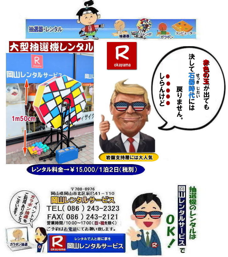 ���R��^���I�@�����^��|���R�W�����{���I�@�����^��|���R�W�����{�K���|�������^��| �W�����{�K���|�������^�����R| ��^���I�@�����^��| �W�����{���I�@�����^������|| ���R���I�@�����^��| ���R��^���I�@�����^������| ��^���I�@�����^��| �W�����{���I�@�����^��| �W�����{�K���|�������^��| ���R�����^���T�[�r�X| 36���N �労�Ӎ�| ���R ���I�@|�����^�� ����| ���I�� �����^�����i| ��^���I�@ �����^��| �W�����{���I�@| �W�����{�K���|�������^��| ���R�����^���T�[�r�X| �����^���L�����y�[�����{��| ����������| ���R�����^���T�[�r�X| TEL086-243-2323|FAX086-243-2121| ���񂰁[���R|�ڂ����[���R| �W�����{���I�@�����^������| ���R���I�@�����^��| ���R��^���I�@�����^������| ��^���I�@�����^��| �W�����{���I�@�����^��| �W�����{�K���|�������^��| ���R�����^���T�[�r�X| 36���N �労�Ӎ�| ���R ���I�@|�����^�� ����| ���I�� �����^�����i| ��^���I�@ �����^��| �W�����{���I�@| �W�����{�K���|�������^��| ���R�����^���T�[�r�X| �����^���L�����y�[�����{��| ����������| ���R�����^���T�[�r�X| TEL086-243-2323|FAX086-243-2121| ��^���I�@�����^��| �W�����{���I�@�����^������|| ���R���I�@�����^��| ���R��^���I�@�����^������| ��^���I�@�����^��| �W�����{���I�@�����^��| �W�����{�K���|�������^��| ���R�����^���T�[�r�X| 36���N �労�Ӎ�| ���R ���I�@|�����^�� ����| ���I�� �����^�����i| ��^���I�@ �����^��| �W�����{���I�@| �W�����{�K���|�������^��| ���R�����^���T�[�r�X| �����^���L�����y�[�����{��| ����������| ���R�����^���T�[�r�X| TEL086-243-2323|FAX086-243-2121| ���񂰁[���R|�ڂ����[���R| ���R���I�@�����^��| ���R��^���I�@�����^������| ��^���I�@�����^��| �W�����{���I�@�����^��| �W�����{�K���|�������^��| ���R�����^���T�[�r�X| 36���N �労�Ӎ�|���R ���I�@|�����^�� ����| ���I�� �����^�����i| ��^���I�@ �����^��| �W�����{���I�@| �W�����{�K���|�������^��| ���R�����^���T�[�r�X| �����^���L�����y�[�����{��| ����������| ���R�����^���T�[�r�X| TEL086-243-2323|FAX086-243-2121| ���R�Œ��I�@�������^������Ȃ牪�R�����^���T�[�r�X|�C�x���g�𐷂�グ�钊�I�@�����^��|���R�����^���T�[�r�X�ł͗l�X�Ȏ�ނ̒��I�@�������^�����Ă���܂�|��ƃC�x���g|���Ղ�|�L�����y�[���Ȃ�|�l�X�ȃV�[���Ŋ��p�ł��܂�|���I�@�����^���̃����b�g|�C�x���g�𐷂�グ�钊�I��͎Q���҂̒��ڂ��W��|�C�x���g�𐷂�グ����ʂ�����܂�|�W�q����|�i�i�����炦�钊�I���|�W�q���ʂ����҂ł��܂�|�ڋq�����x|���I��͎Q���҂Ɋy����ł��炤���Ƃ��o��|�ڋq�����x����ɂȂ���܂�|�K���|�����I�@��|�Â�����e���܂�Ă����Ԃ̒��I�@�ł�|���⍇����|�d�b|FAX�܂��̓z�[���y�[�W���炨�⍇��������|���ς�|����]�̒��I�@�̎��|����|�����^������|�Ȃǂ����`����������|���ς���쐬�v���܂�|�_��|���ϓ��e�ɂ����Ӓ�����Ό_��ƂȂ�܂�|���R�����^���T�[�r�X|TEL086-243-2323| ���R���I�@�����^��| ���R�K���|�������^��| ���R���I�@�����^������| ���I�탌���^������| �����^�����i| ���R| �������I�탌���^��| �V�������I�@| �������ؒ��I�@| SHINKO���I�@�����^��| ����|�@�������I�@�����^��|�@�����^������|�@�K���|�����I�탌���^��|�@���I����^��| ���I��̃����^��|�������|�����^������|�C�x���g|�@���R�����^���T�[�r�X|�@���������^���K���|��|�@���I�����|�@���I��| ���I��̃����^��|�@�������|�@�����^������|�@�C�x���g|�@���R�����^��|�@���I�탌���^��|�@���I�@�����^��|�@���I�탌���^������|���I�@�����^��|���I�탌���^��| �K���|�����I|�K���K�����I�����^��|���I�탌���^��|���I�@���R�C�x���g|�����^������|���������^��|�K���|�������^��|���I��|���I��| ���I��̃����^��|�������|�����^������| ���� ���I�����^��| �V�������I| SHINKO ���I| �V�����I�����^��| ���R�����^���T�[�r�X|TEL086-243-2323|FAX086-243-2121| ���R�I�@�����^��| �K���|�������^��| ���� |���R ���I�탌���^��| �������I��| �����^��| ���؍���SHINKO��| �V�������I�@| �����^�� ����| ����| ���I�� �����^��| ���I�@| ���������^��| �T�C�Y|�@�傫��|�@��r|�����^������|�K���|��|�K���K��|���I|���R�����^��|�K���K�����I��|�K���|�����I|�@�B�����^������|���R�����^���T�[�r�X| ���񂰁[���R|�ڂ����[���R|  ���R���I�@�����^������|  ���R��^���I�@�����^��| ��^���I�@�����^��| �W�����{���I�@�����^������| ��^�K���|�������^��| ���������^��|�@2026�N|  ���R�����^���T�[�r�X| 36���N�L�O�C�x���g| ����������| |��^���I�@ |�����^������| �@��^���I�탌���^��| ���I�@�����^��| �K���|�������^��| ���� �����^�����i| ���I�탌���^��| �K���|�������^��| ���R�����^���T�[�r�X|�@TEL086-243-2323|FAX086-243-2121| ���񂰁[���R|�ڂ����[���R|