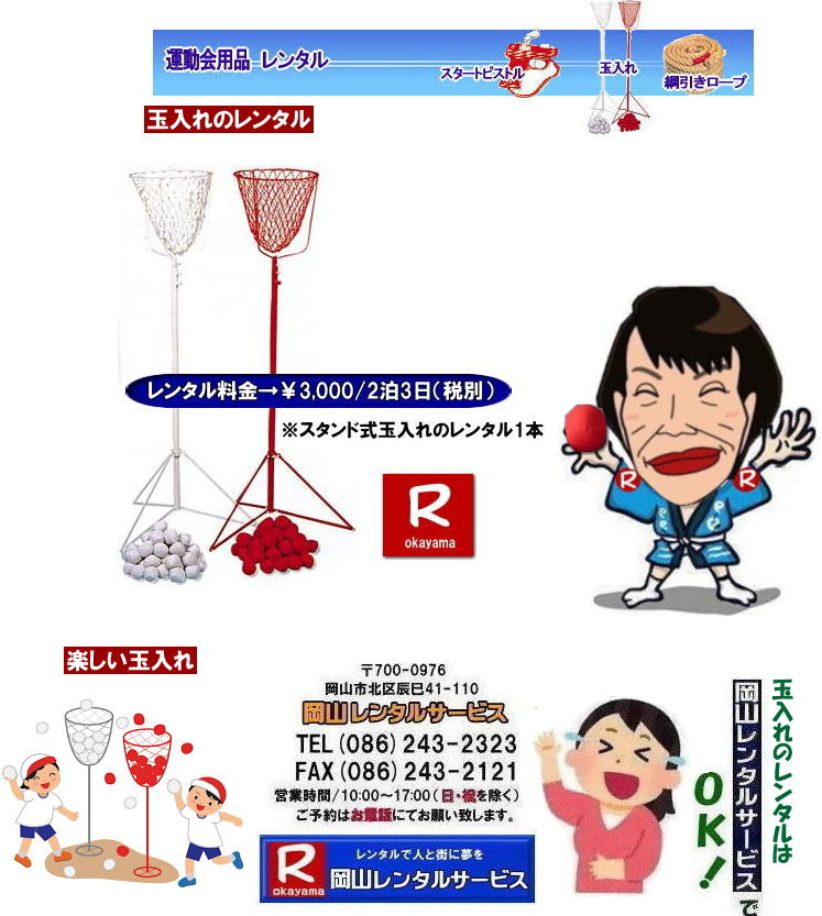    ���R| �ʓ��ꃌ���^��|�ʓ���X�^���h�����^��|�^����ʓ���|�^����ʓ��ꃌ���^��|�^����X�^���h���ʓ��ꃌ���^��|  ���R�ʓ��ꃌ���^��| �X�^���h���ʓ��ꃌ���^������| �ʓ���̃����^������|�ʓ���ʂ̃����^��| ���R �ʓ��� �����^�� ����| �����^�����i|�@�^����p�ʓ���̃����^������| �X�^���h���ʓ���| �����^������| ���R�����^���T�[�r�X|TEL086-243-2323|�^����p�i�����^��|�@�X�^���h���ʓ��ꃌ���^��|�@���R�̉^������^��|�ʓ��ꃌ���^������|�@���R�����^���T�[�r�X|�C�x���g�ʓ��ꃌ���^��|�ʓ���J�S�����^��| �^����l�C���i�����^��| �ʓ��ꂩ�������^��| ���R�ʓ��ꂩ���̃����^��|�^����p�ʓ��ꂩ���̃����^��| �X�^���h���ʓ��� �����^�����i| ���R�����^���T�[�r�X|�^������^��|�X�^���h���ʓ���|�@���R�̉^������^��|�ʓ���X�^���h|�����^������|���R�����^���T�[�r�X|���R�s��or���R�����������^���T�|�[�g|�^����p�i�̃����^���͉��R�����^���T�[�r�X�ւ����k������|�ʓ���̃����^���͉��R�����^���T�[�r�X��|�X�^���h���ʓ���|���ڃ����^��|���C�����������^��|���͂��C����������|�ʓ���̃����^��| �X�^���h���ʓ���̃����^��| �^����ʓ��ꃌ���^��| �ʓ���̋� �����^��|�^����|�ʓ���|�����^��|���R�����^���T�[�r�X|�^����|�ʓ���|�����^��|�X�^���h��| �ʓ���̋� �����^��|�@���R|���R�����^���T�[�r�X|�@�����^���摜|�@�̈�Ճ����^��|���R�ʓ��ꃌ���^��|�ʓ���J�S�����^��|�^����ʓ��ꃌ���^��|�X�^���h��| �ʓ���̋�| �����^��|���R�ʓ��ꂩ�������^��|���R�����^���T�[�r�X| TEL086-243-2323 |FAX086-243-2121| ���񂰁[���R|�ڂ����[���R| �ʓ��ꃌ���^��|�ʓ���X�^���h�����^��|�^����ʓ���|�^����ʓ��ꃌ���^��|�^����X�^���h���ʓ��ꃌ���^��|  ���R�ʓ��ꃌ���^��| �X�^���h���ʓ��ꃌ���^������| �ʓ���̃����^������|�ʓ���ʂ̃����^��| ���R �ʓ��� �����^�� ����| �����^�����i|�@�^����p�ʓ���̃����^������| �X�^���h���ʓ���| �����^������| ���R�����^���T�[�r�X|TEL086-243-2323|�^����p�i�����^��|�@�X�^���h���ʓ��ꃌ���^��|�@���R�̉^������^��|�ʓ��ꃌ���^������|�@���R�����^���T�[�r�X|�C�x���g�ʓ��ꃌ���^��|�ʓ���J�S�����^��| �^����l�C���i�����^��| �ʓ��ꂩ�������^��| ���R�ʓ��ꂩ���̃����^��|�^����p�ʓ��ꂩ���̃����^��| �X�^���h���ʓ��� �����^�����i| ���R�����^���T�[�r�X|�^������^��|�X�^���h���ʓ���|�@���R�̉^������^��|�ʓ���X�^���h|�����^������|���R�����^���T�[�r�X|���R�s��or���R�����������^���T�|�[�g|�^����p�i�̃����^���͉��R�����^���T�[�r�X�ւ����k������|�ʓ���̃����^���͉��R�����^���T�[�r�X��|�X�^���h���ʓ���|���ڃ����^��|���C�����������^��|���͂��C����������|�ʓ���̃����^��| �X�^���h���ʓ���̃����^��| �^����ʓ��ꃌ���^��| �ʓ���̋� �����^��|�^����|�ʓ���|�����^��|���R�����^���T�[�r�X|�^����|�ʓ���|�����^��|�X�^���h��| �ʓ���̋� �����^��|�@���R|���R�����^���T�[�r�X|�@�����^���摜|�@�̈�Ճ����^��|���R�ʓ��ꃌ���^��|�ʓ���J�S�����^��|�^����ʓ��ꃌ���^��|�X�^���h��| �ʓ���̋�| �����^��|���R�ʓ��ꂩ�������^��|���R�����^���T�[�r�X| TEL086-243-2323 |FAX086-243-2121|���񂰁[���R|�ڂ����[���R|  ���R| �ʓ��ꃌ���^��|�ʓ���X�^���h�����^��|�^����ʓ���|�^����ʓ��ꃌ���^��|�^����X�^���h���ʓ��ꃌ���^��|  ���R�ʓ��ꃌ���^��| �X�^���h���ʓ��ꃌ���^������| �ʓ���̃����^������|�ʓ���ʂ̃����^��| ���R �ʓ��� �����^�� ����| �����^�����i|�@�^����p�ʓ���̃����^������| �X�^���h���ʓ���| �����^������| ���R�����^���T�[�r�X|TEL086-243-2323|�^����p�i�����^��|�@�X�^���h���ʓ��ꃌ���^��|�@���R�̉^������^��|�ʓ��ꃌ���^������|�@���R�����^���T�[�r�X|�C�x���g�ʓ��ꃌ���^��|�ʓ���J�S�����^��| �^����l�C���i�����^��| �ʓ��ꂩ�������^��| ���R�ʓ��ꂩ���̃����^��|�^����p�ʓ��ꂩ���̃����^��| �X�^���h���ʓ��� �����^�����i| ���R�����^���T�[�r�X|�^������^��|�X�^���h���ʓ���|�@���R�̉^������^��|�ʓ���X�^���h|�����^������|���R�����^���T�[�r�X|���R�s��or���R�����������^���T�|�[�g|�^����p�i�̃����^���͉��R�����^���T�[�r�X�ւ����k������|�ʓ���̃����^���͉��R�����^���T�[�r�X��|�X�^���h���ʓ���|���ڃ����^��|���C�����������^��|���͂��C����������|�ʓ���̃����^��| �X�^���h���ʓ���̃����^��| �^����ʓ��ꃌ���^��| �ʓ���̋� �����^��|�^����|�ʓ���|�����^��|���R�����^���T�[�r�X|�^����|�ʓ���|�����^��|�X�^���h��| �ʓ���̋� �����^��|�@���R|���R�����^���T�[�r�X|�@�����^���摜|�@�̈�Ճ����^��|���R�ʓ��ꃌ���^��|�ʓ���J�S�����^��|�^����ʓ��ꃌ���^��|�X�^���h��| �ʓ���̋�| �����^��|���R�ʓ��ꂩ�������^��|���R�����^���T�[�r�X| TEL086-243-2323 |FAX086-243-2121| ���񂰁[���R|�ڂ����[���R|